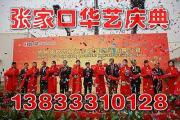 张家口华艺庆典公司 专业剪彩礼仪服务精彩瞬间集锦